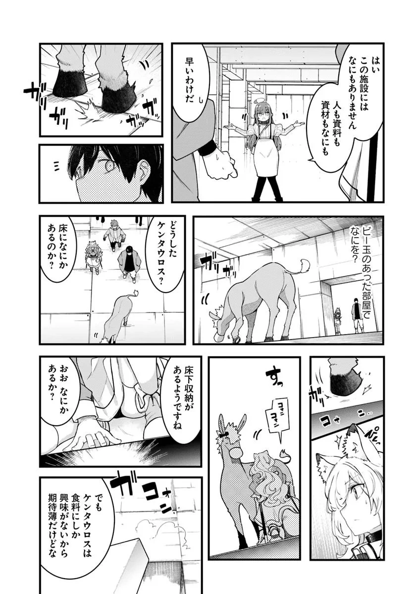 成長チートでなんでもできるようになったが、無職だけは辞められないようです 第93話 - 37