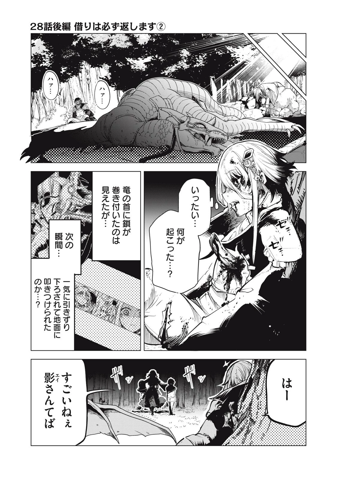 国を追われた竜師さん、拾われた隣国でうっかり無双してしまう。〜弱小国家が大陸最強の竜の楽園になるまで〜 第28.2話 - 1