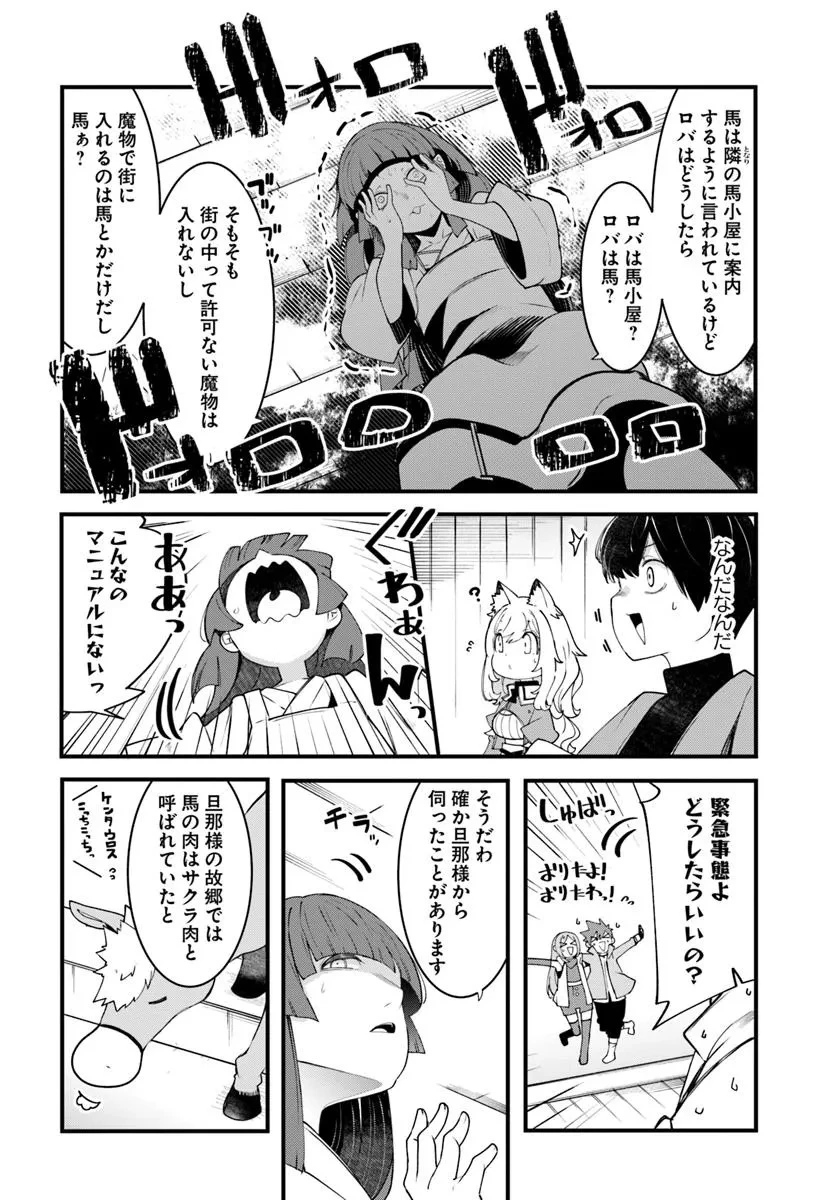 成長チートでなんでもできるようになったが、無職だけは辞められないようです 第93話 - 44