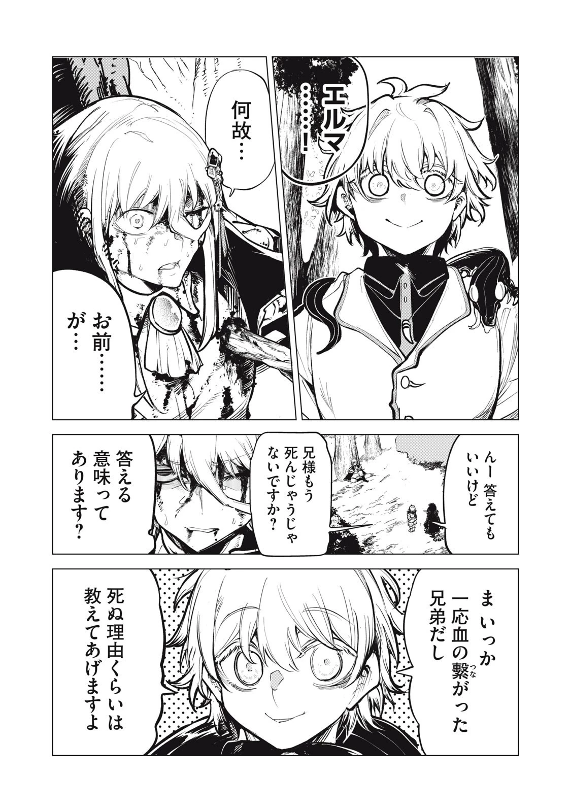 国を追われた竜師さん、拾われた隣国でうっかり無双してしまう。〜弱小国家が大陸最強の竜の楽園になるまで〜 第28.2話 - 3