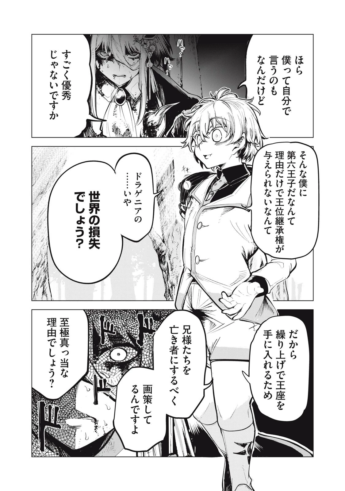 国を追われた竜師さん、拾われた隣国でうっかり無双してしまう。〜弱小国家が大陸最強の竜の楽園になるまで〜 第28.2話 - 4