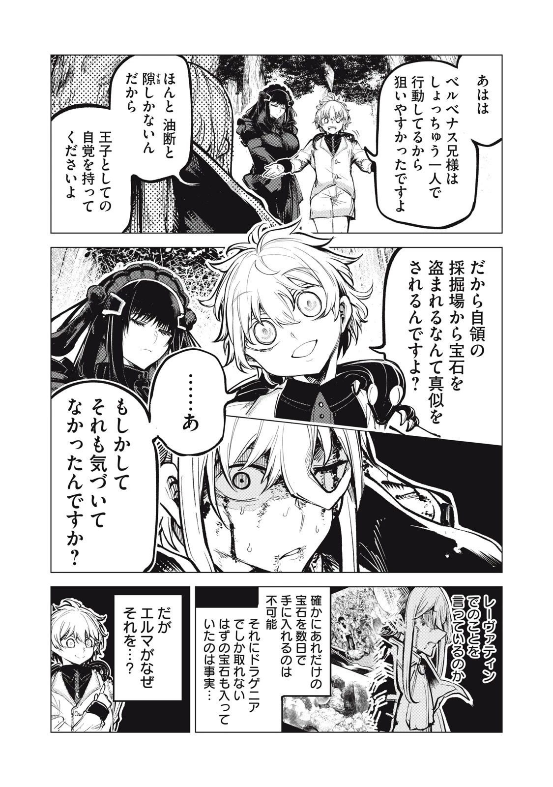 国を追われた竜師さん、拾われた隣国でうっかり無双してしまう。〜弱小国家が大陸最強の竜の楽園になるまで〜 第28.2話 - 5