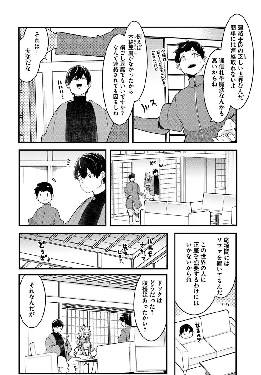 成長チートでなんでもできるようになったが、無職だけは辞められないようです 第93話 - 48