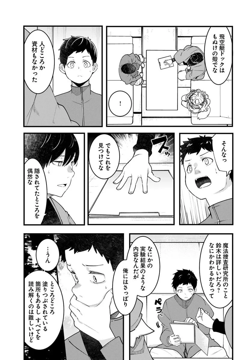 成長チートでなんでもできるようになったが、無職だけは辞められないようです 第93話 - 49