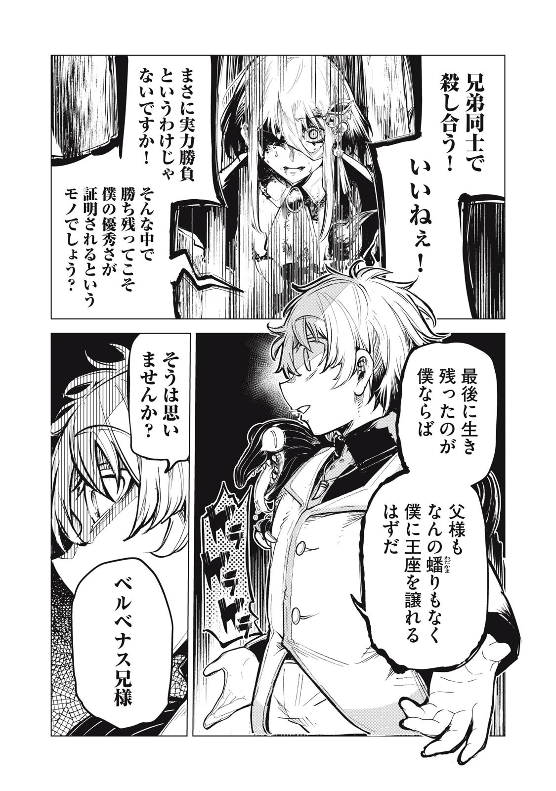 国を追われた竜師さん、拾われた隣国でうっかり無双してしまう。〜弱小国家が大陸最強の竜の楽園になるまで〜 第28.2話 - 7