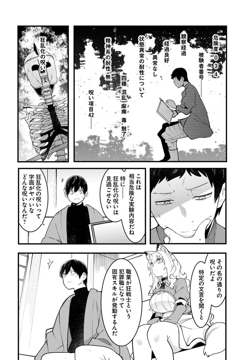 成長チートでなんでもできるようになったが、無職だけは辞められないようです 第93話 - 50