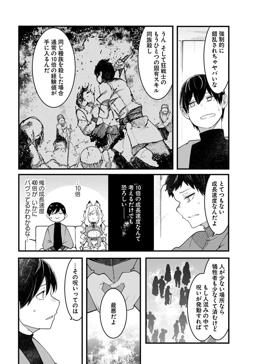 成長チートでなんでもできるようになったが、無職だけは辞められないようです 第93話 - 52