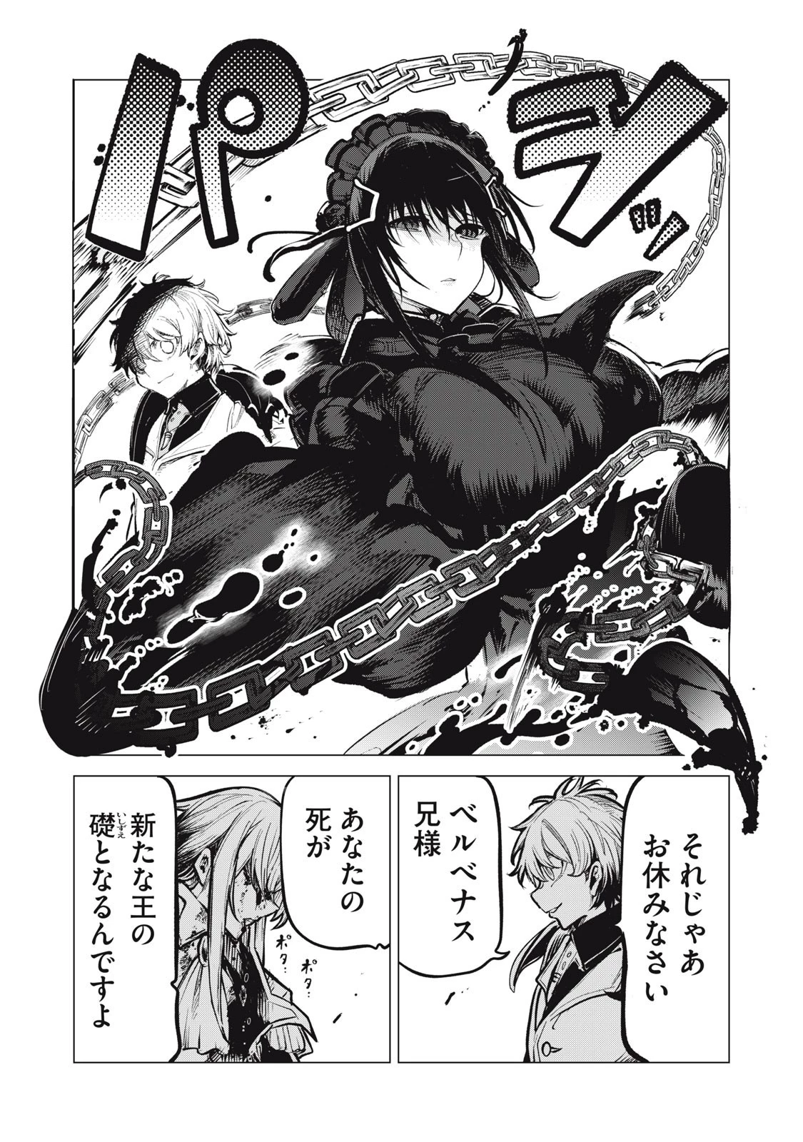 国を追われた竜師さん、拾われた隣国でうっかり無双してしまう。〜弱小国家が大陸最強の竜の楽園になるまで〜 第28.2話 - 11