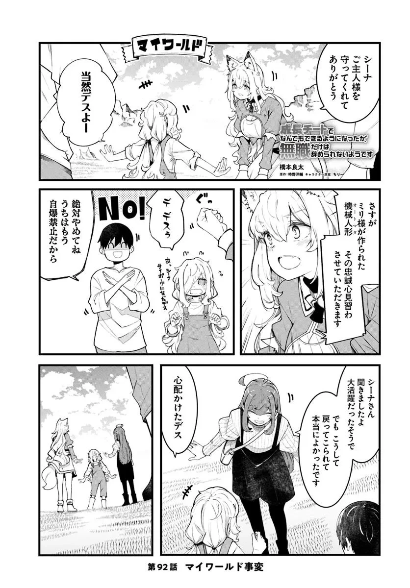 成長チートでなんでもできるようになったが、無職だけは辞められないようです 第92話 - 1