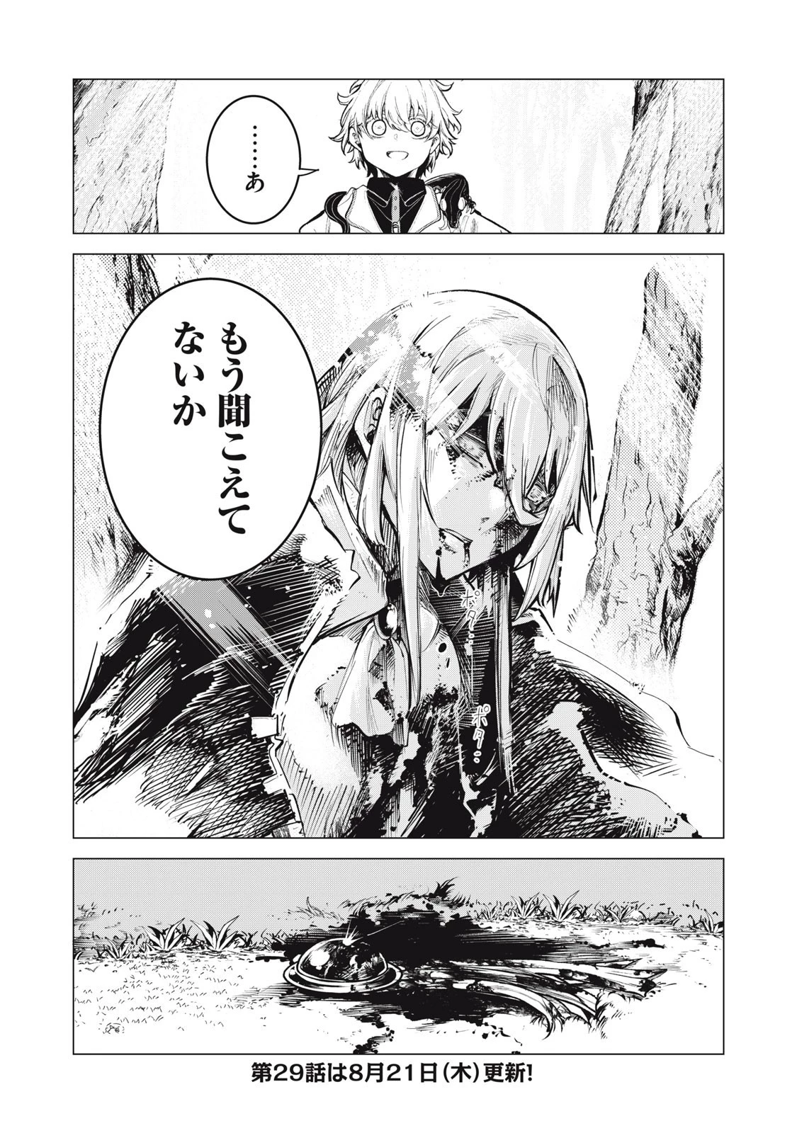 国を追われた竜師さん、拾われた隣国でうっかり無双してしまう。〜弱小国家が大陸最強の竜の楽園になるまで〜 第28.2話 - 12