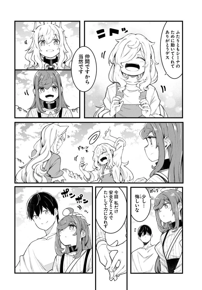 成長チートでなんでもできるようになったが、無職だけは辞められないようです 第92話 - 2