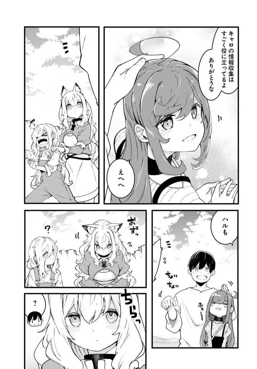 成長チートでなんでもできるようになったが、無職だけは辞められないようです 第92話 - 3