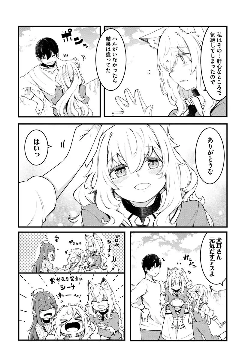 成長チートでなんでもできるようになったが、無職だけは辞められないようです 第92話 - 4