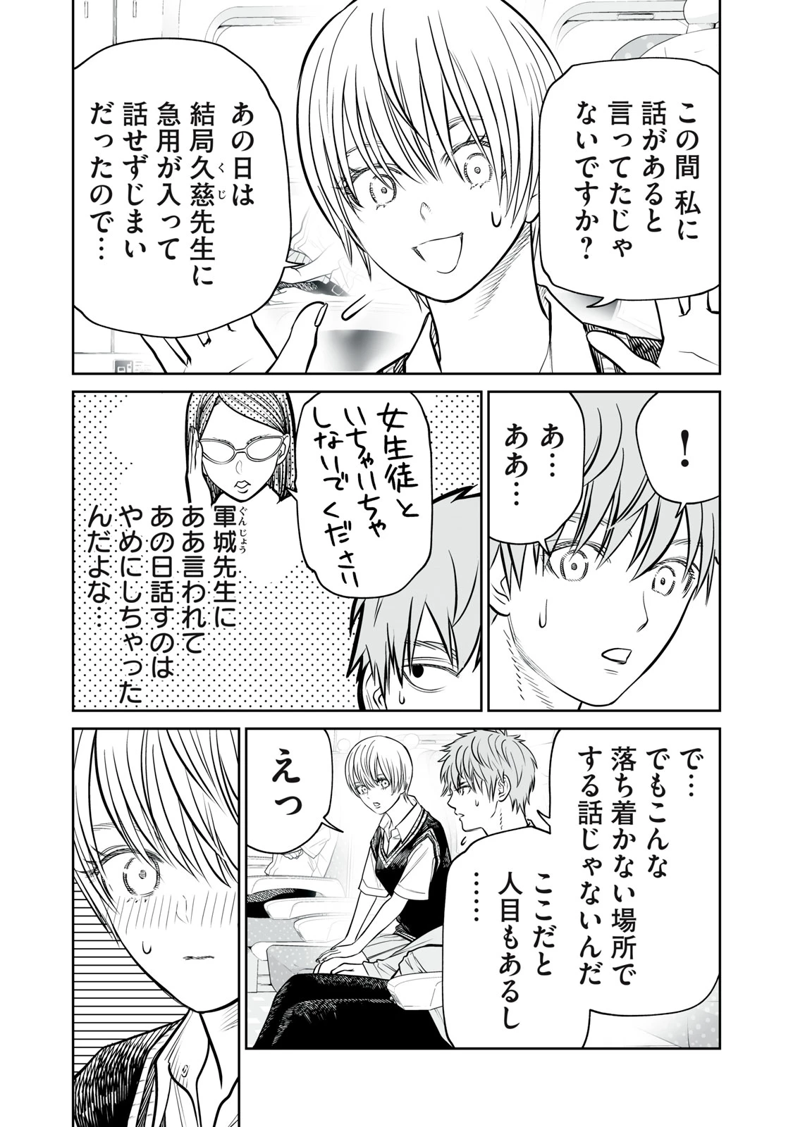 あくまでクジャクの話です。 第37話 - 6