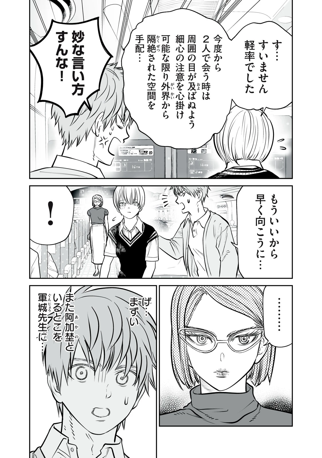 あくまでクジャクの話です。 第37話 - 7