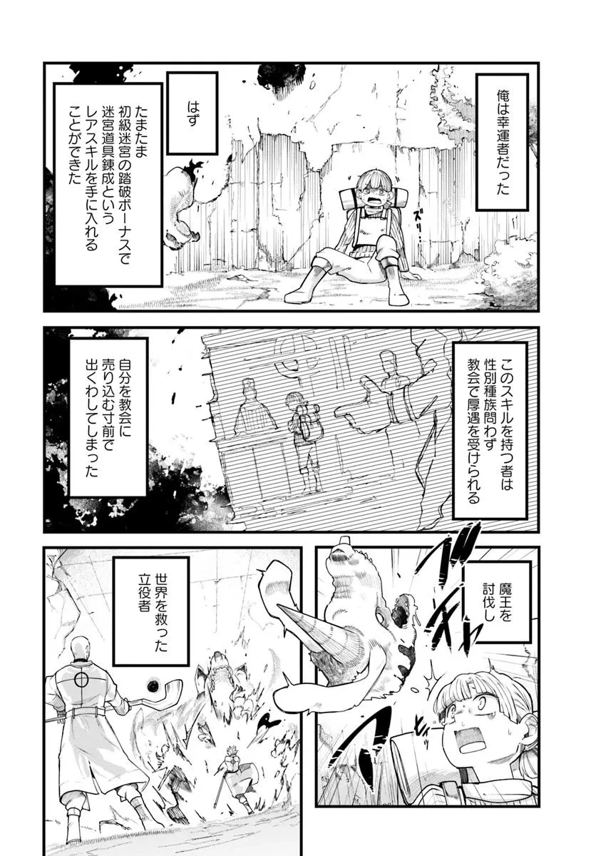 成長チートでなんでもできるようになったが、無職だけは辞められないようです 第92話 - 8