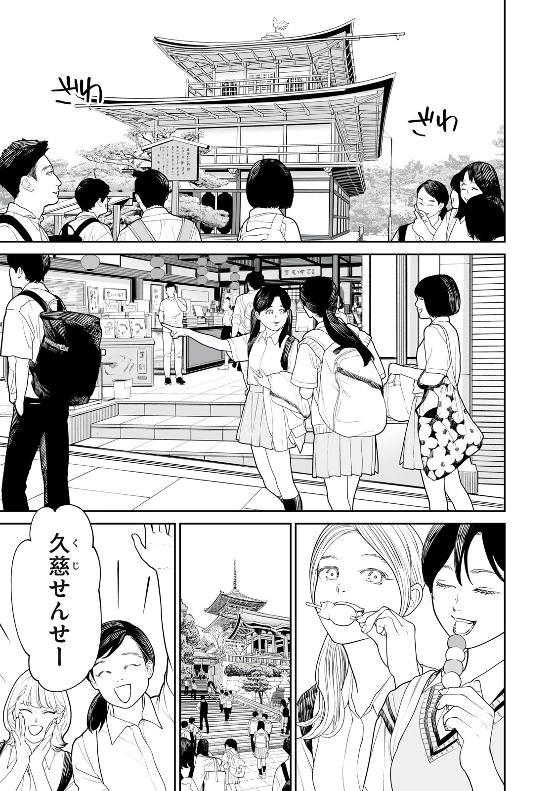 あくまでクジャクの話です。 第37話 - 9