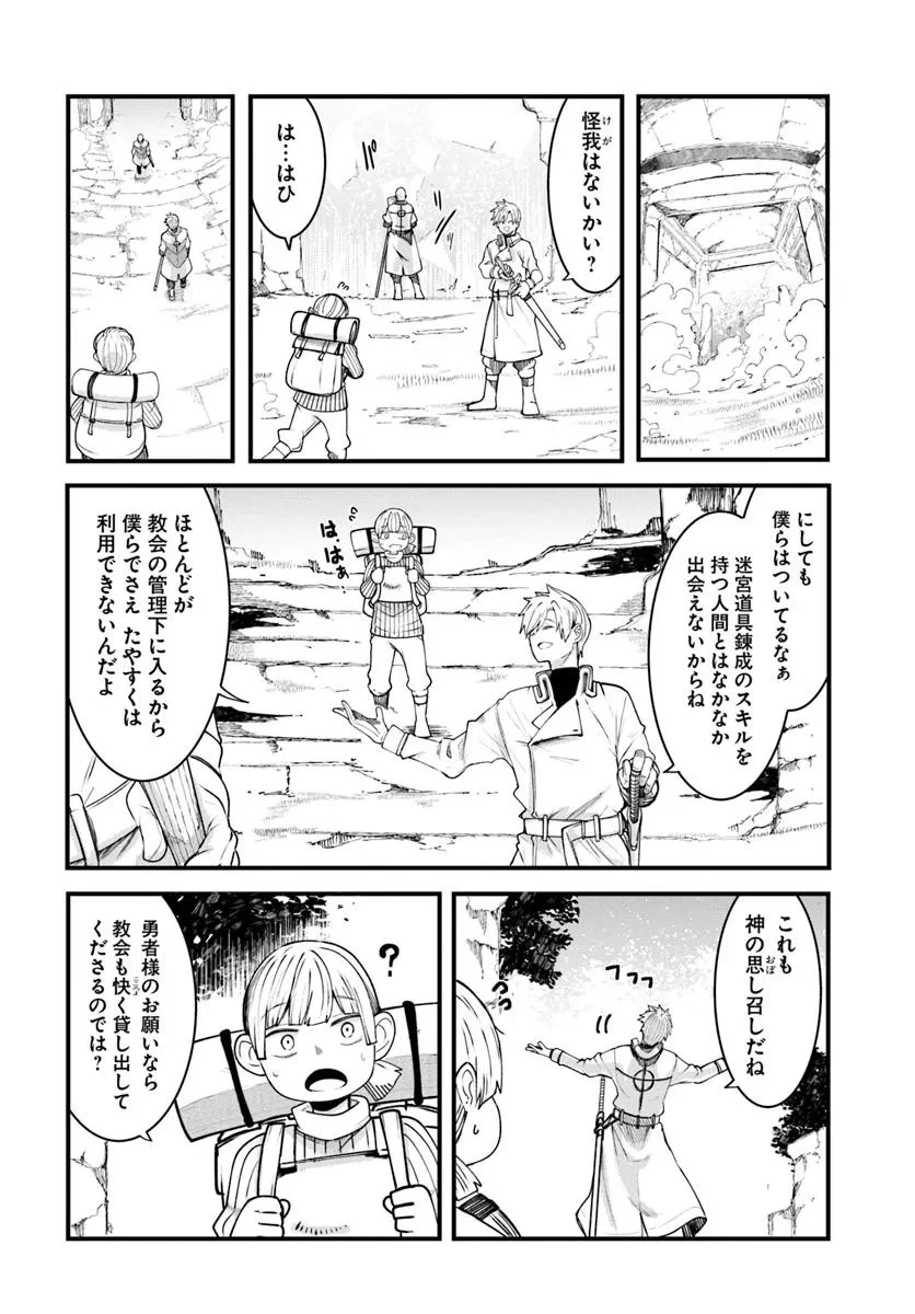 成長チートでなんでもできるようになったが、無職だけは辞められないようです 第92話 - 10