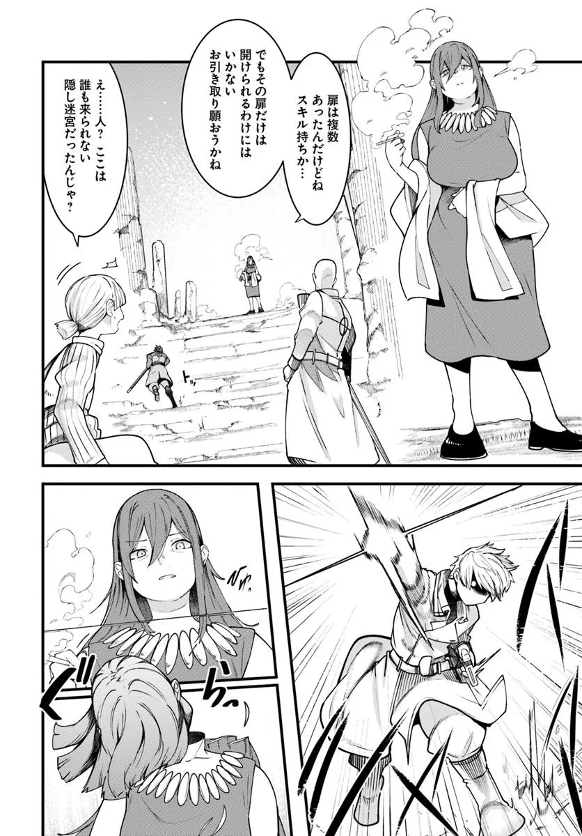 成長チートでなんでもできるようになったが、無職だけは辞められないようです 第92話 - 14