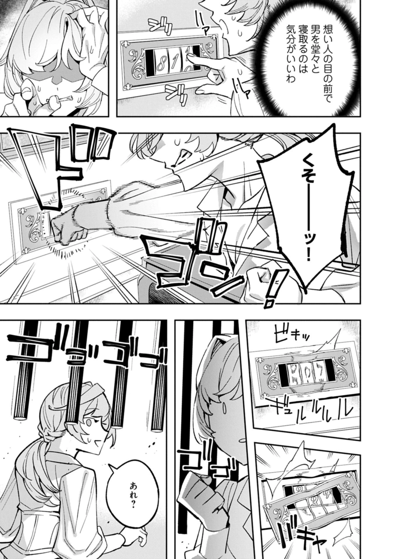 転生してから40年。そろそろ、おじさんも恋がしたい。 第37.2話 - 1