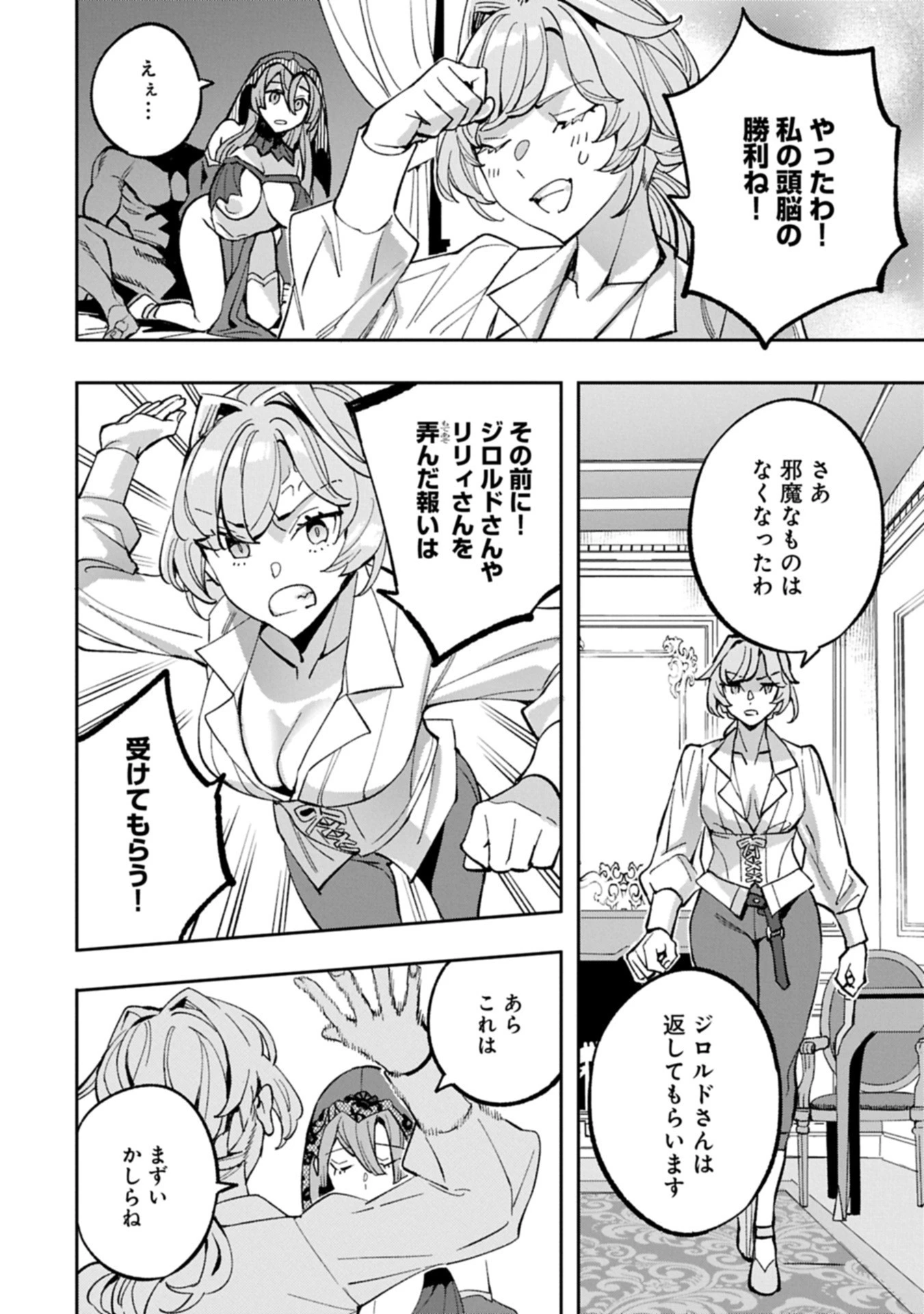 転生してから40年。そろそろ、おじさんも恋がしたい。 第37.2話 - 2