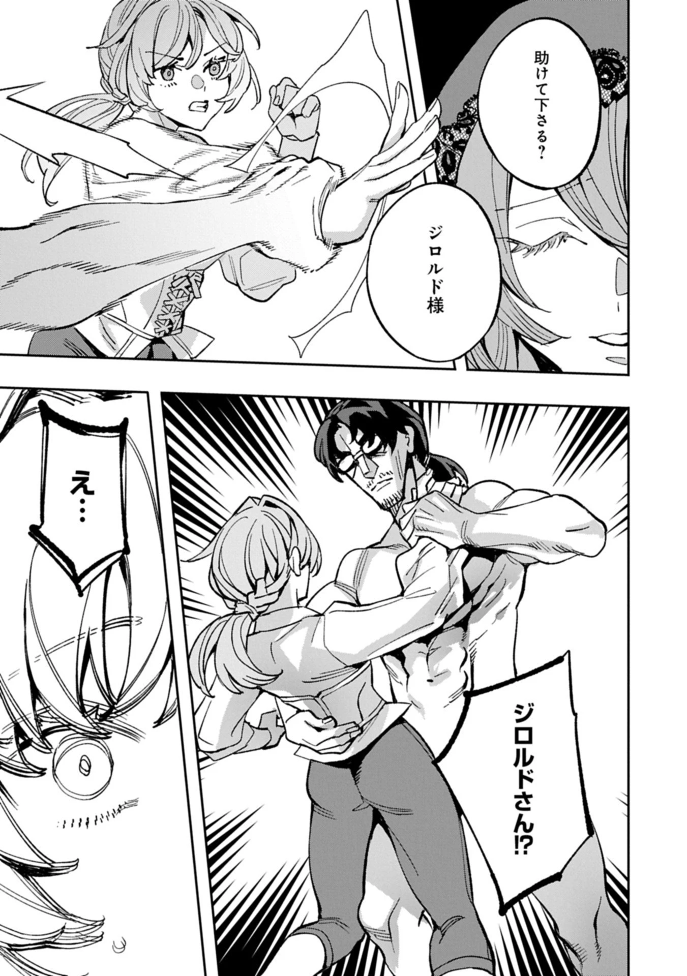 転生してから40年。そろそろ、おじさんも恋がしたい。 第37.2話 - 3