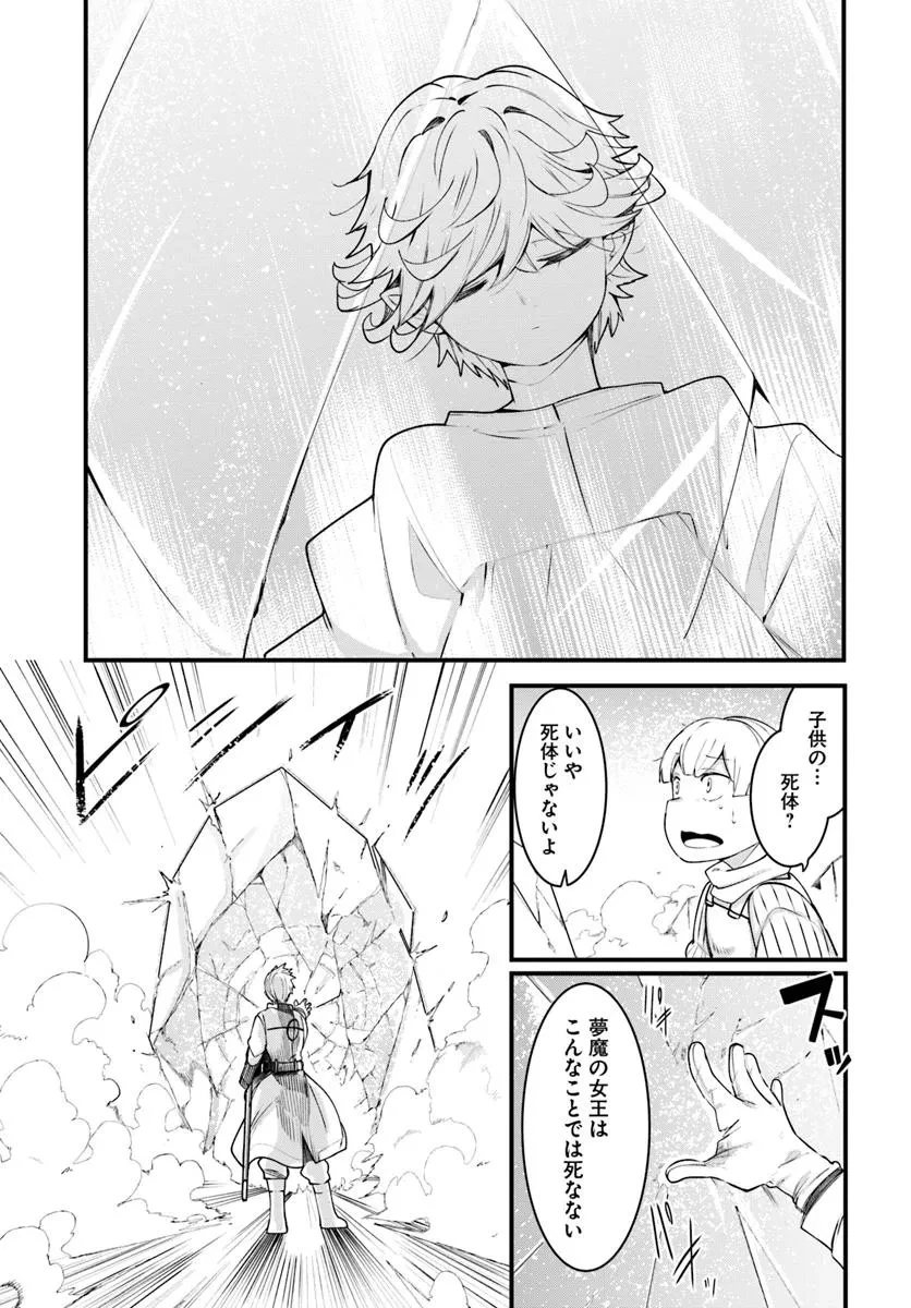 成長チートでなんでもできるようになったが、無職だけは辞められないようです 第92話 - 19