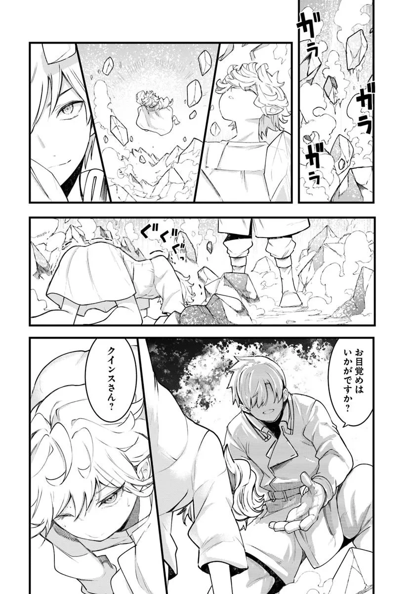 成長チートでなんでもできるようになったが、無職だけは辞められないようです 第92話 - 20