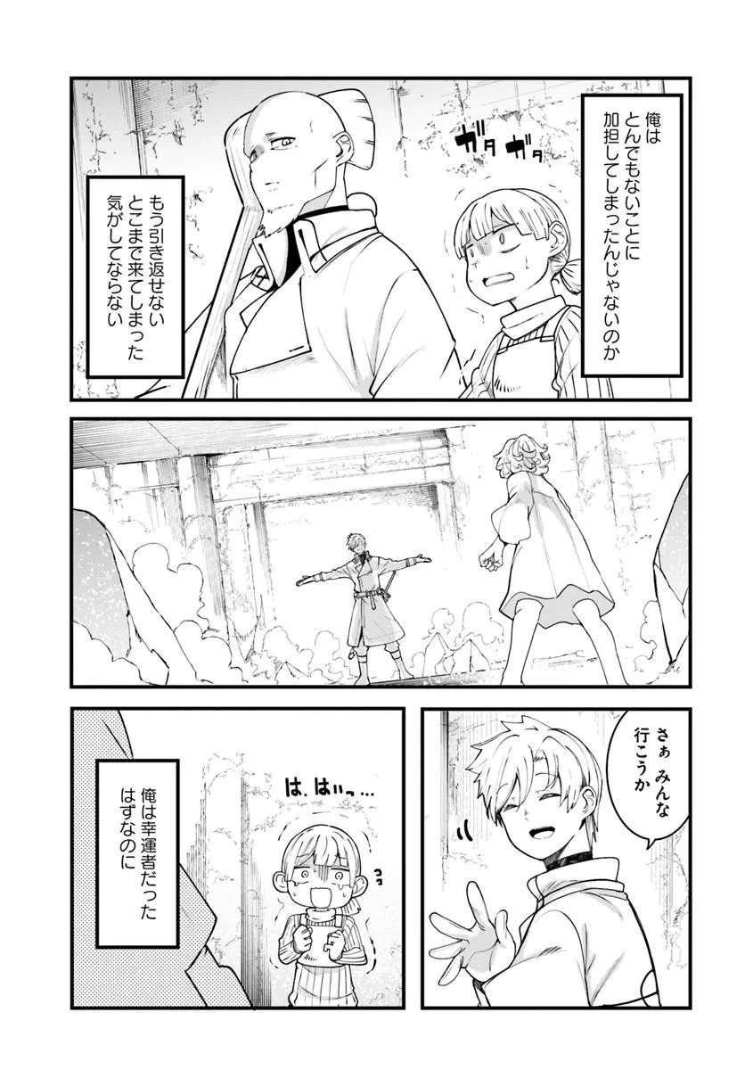 成長チートでなんでもできるようになったが、無職だけは辞められないようです 第92話 - 23