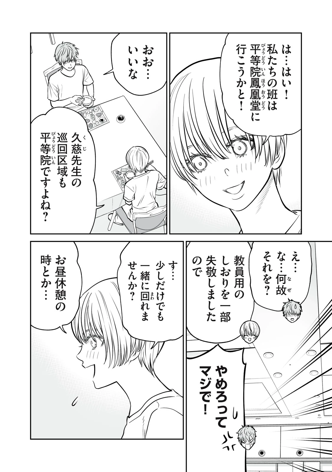 あくまでクジャクの話です。 第37話 - 20