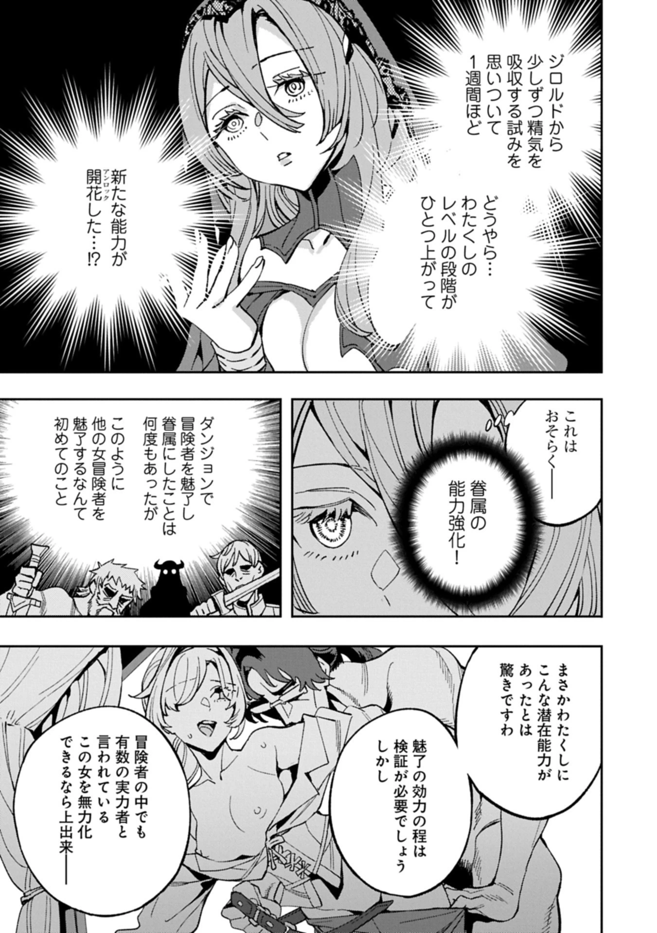 転生してから40年。そろそろ、おじさんも恋がしたい。 第37.2話 - 7