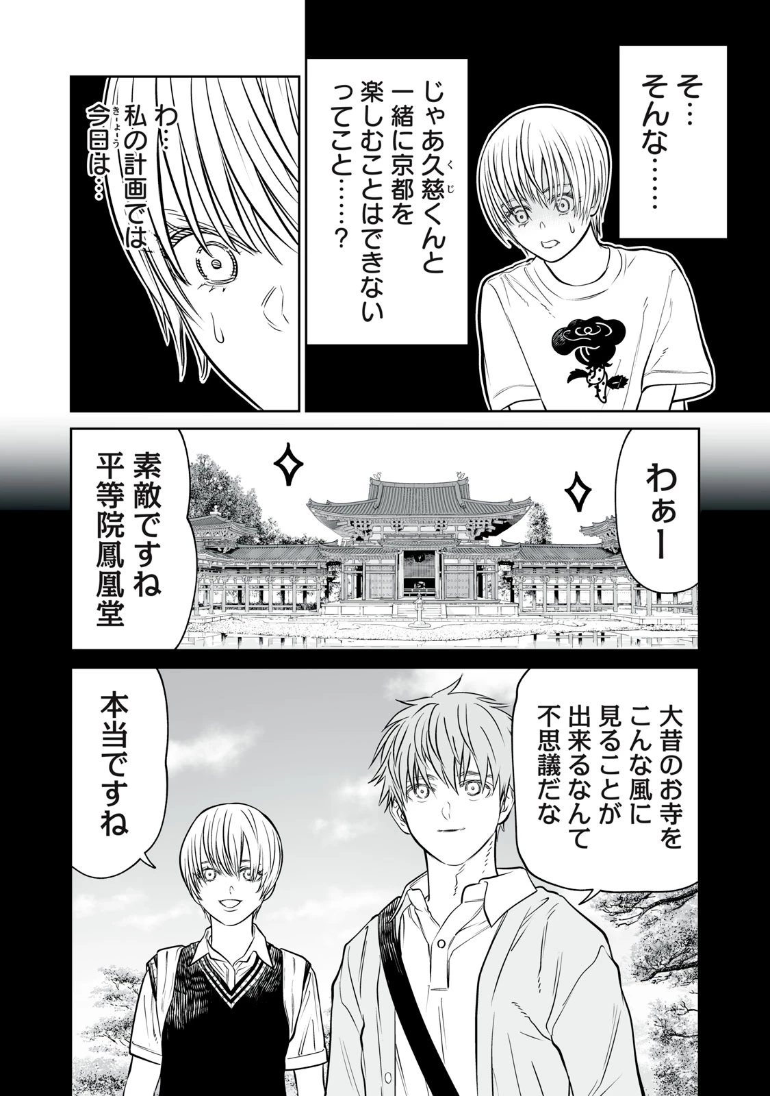 あくまでクジャクの話です。 第37話 - 22