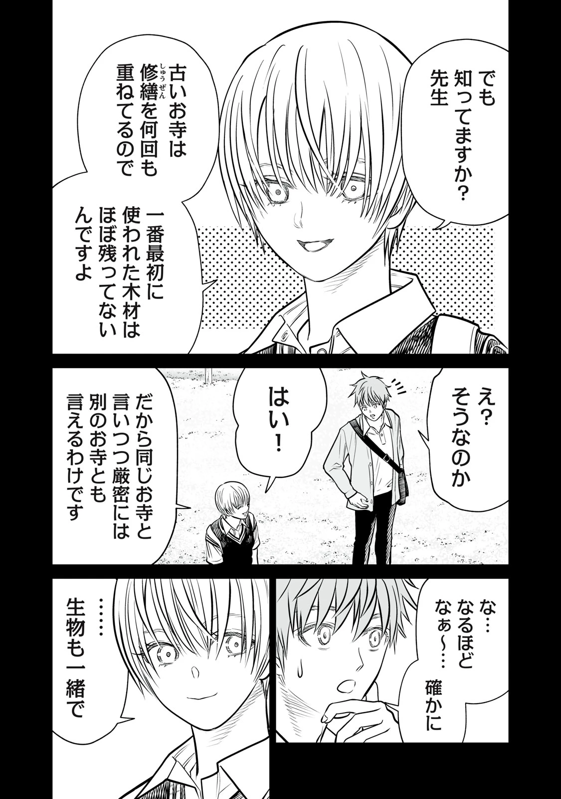 あくまでクジャクの話です。 第37話 - 23