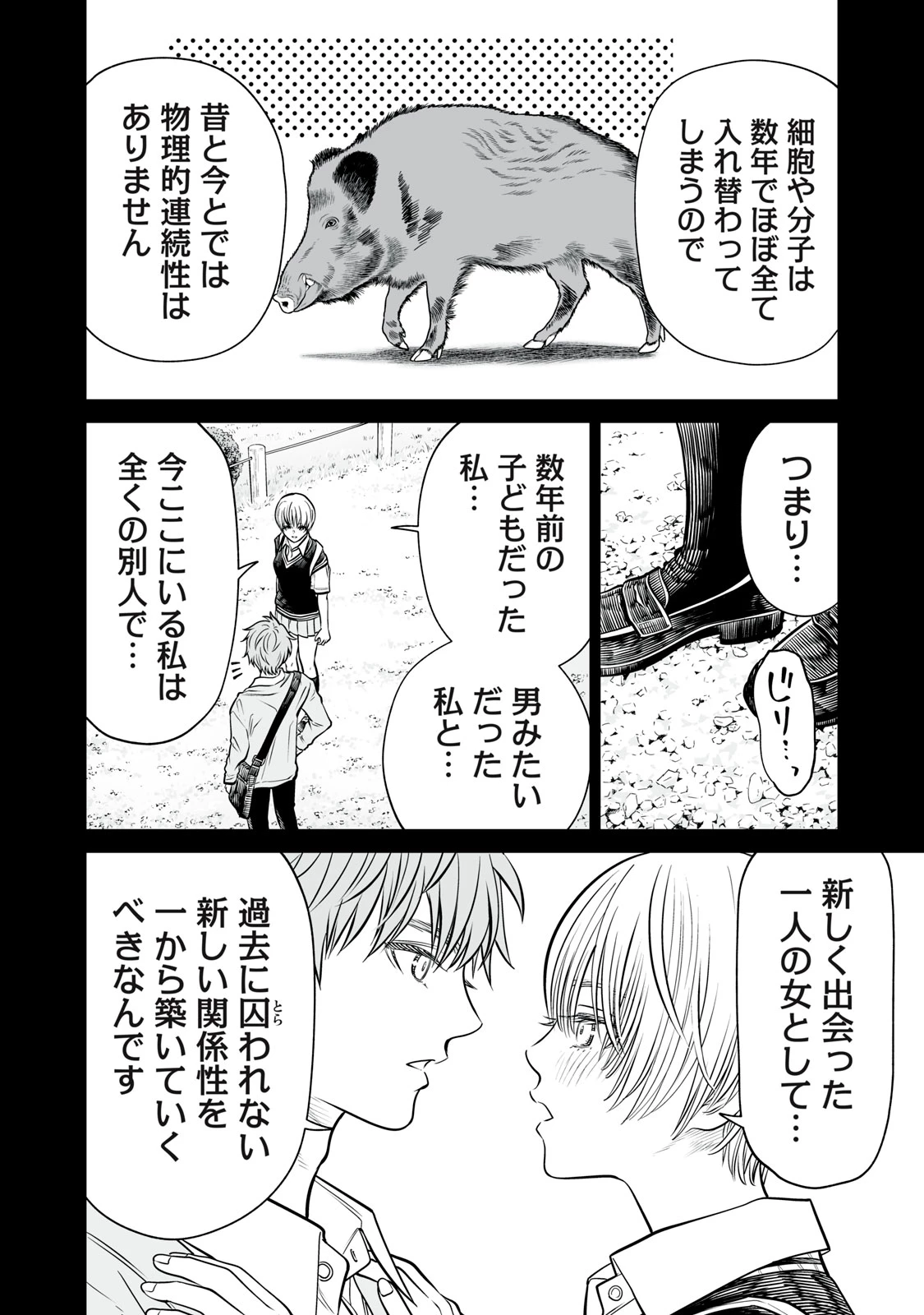 あくまでクジャクの話です。 第37話 - 24