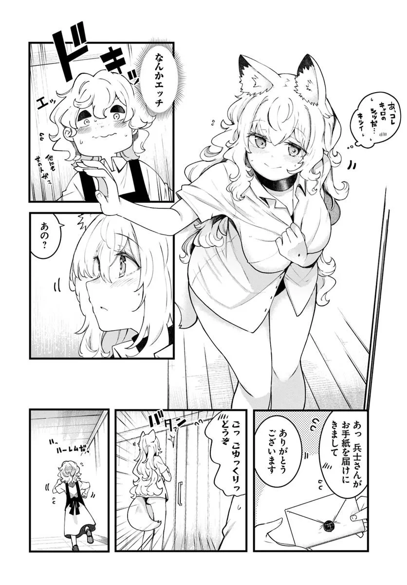 成長チートでなんでもできるようになったが、無職だけは辞められないようです 第92話 - 32