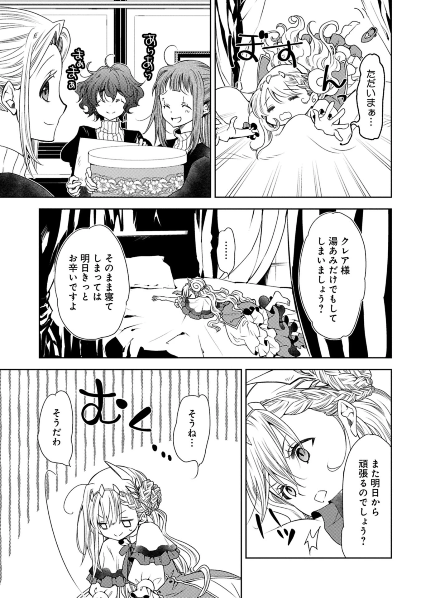 生贄第二皇女の困惑　～人質の姫君、敵国で知の才媛として大歓迎を受ける～ 第35.2話 - 1