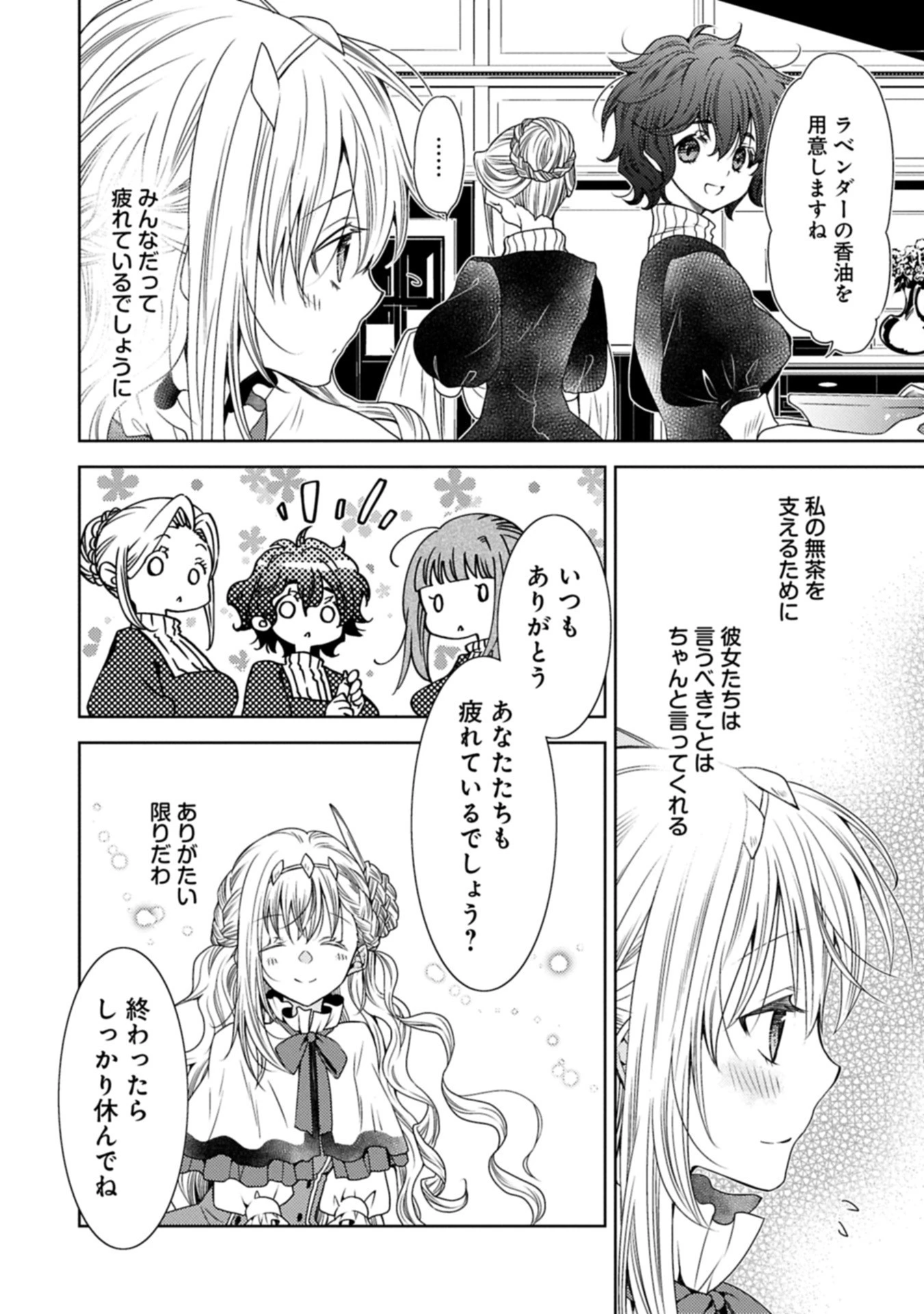 生贄第二皇女の困惑　～人質の姫君、敵国で知の才媛として大歓迎を受ける～ 第35.2話 - 2