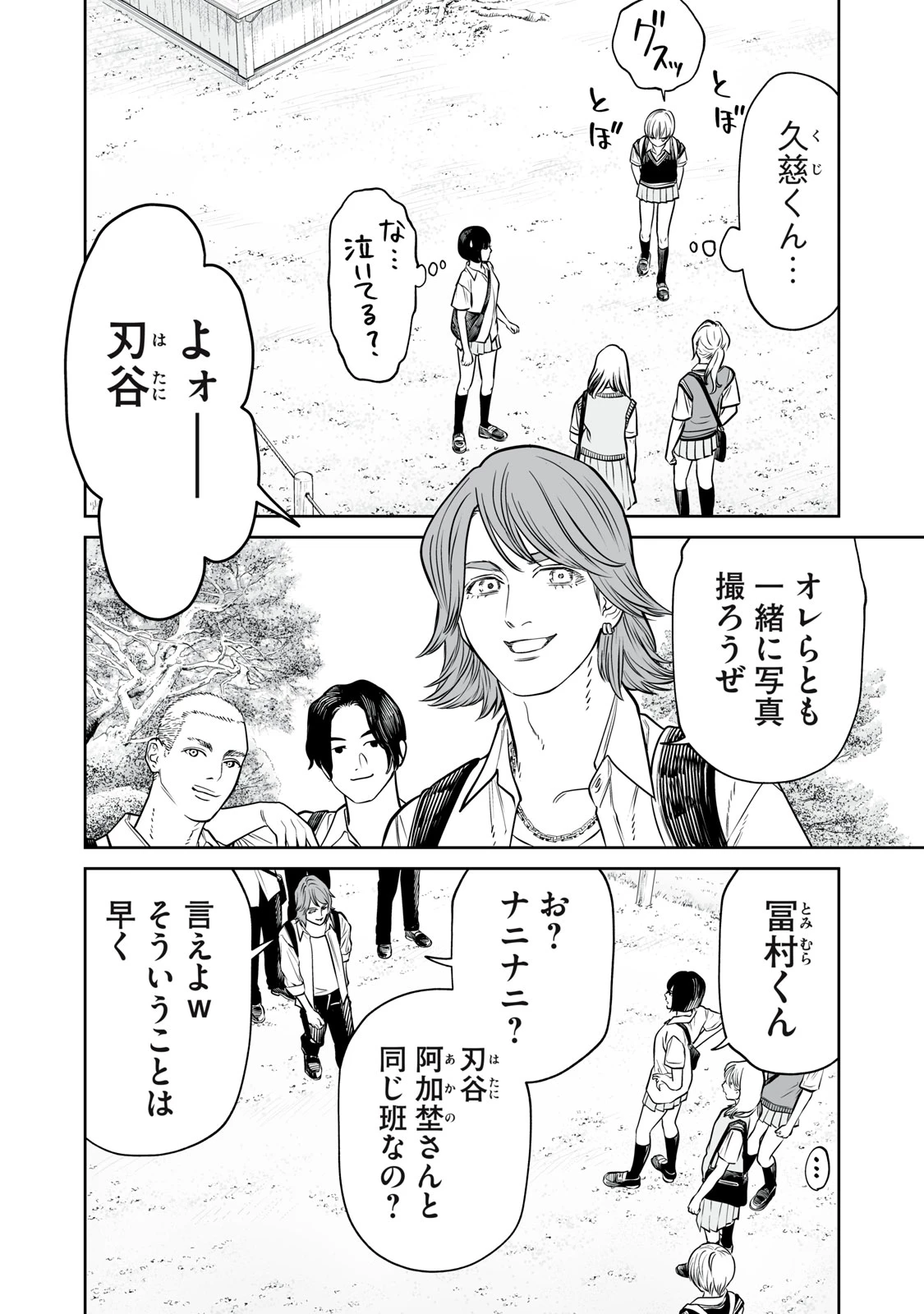 あくまでクジャクの話です。 第37話 - 26