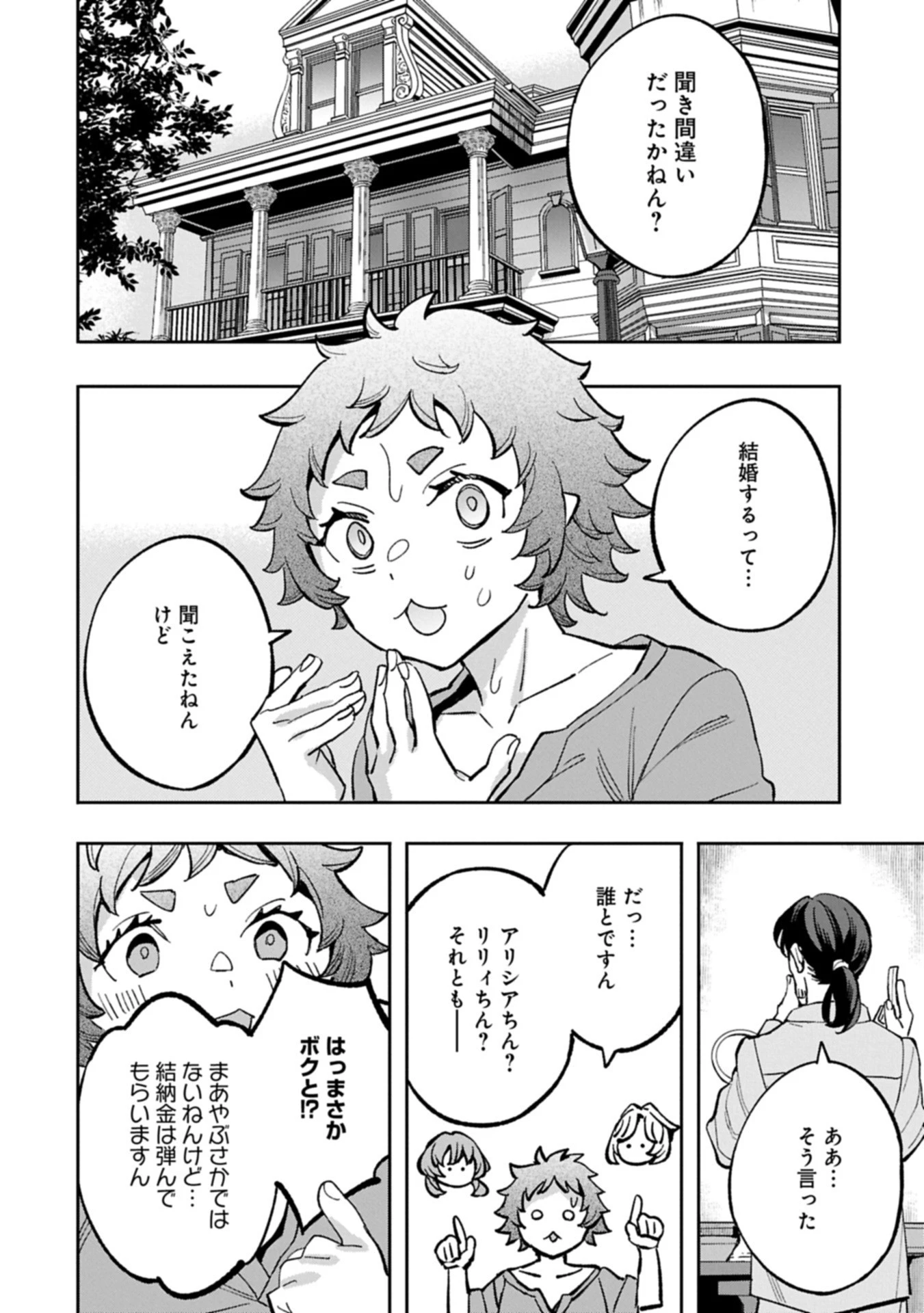 転生してから40年。そろそろ、おじさんも恋がしたい。 第37.2話 - 14