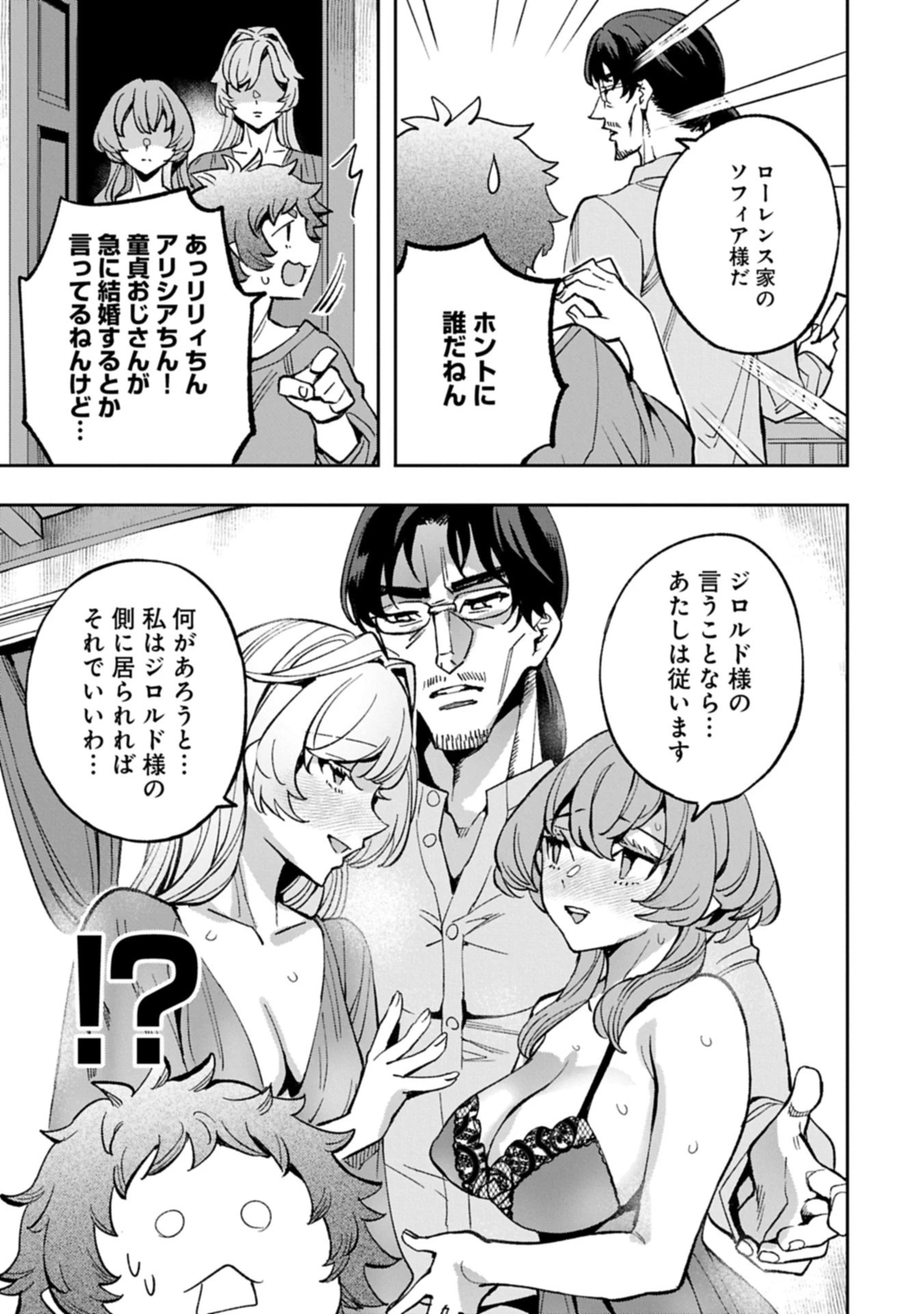 転生してから40年。そろそろ、おじさんも恋がしたい。 第37.2話 - 15