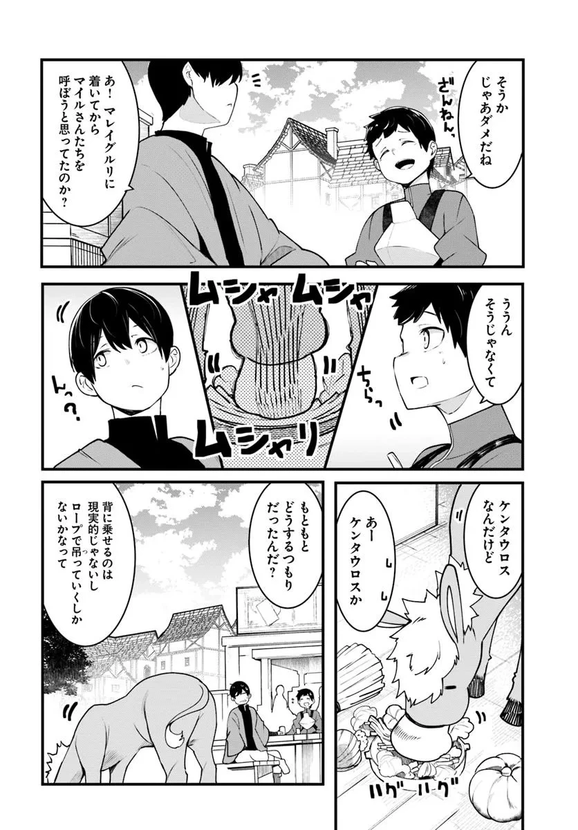 成長チートでなんでもできるようになったが、無職だけは辞められないようです 第92話 - 44