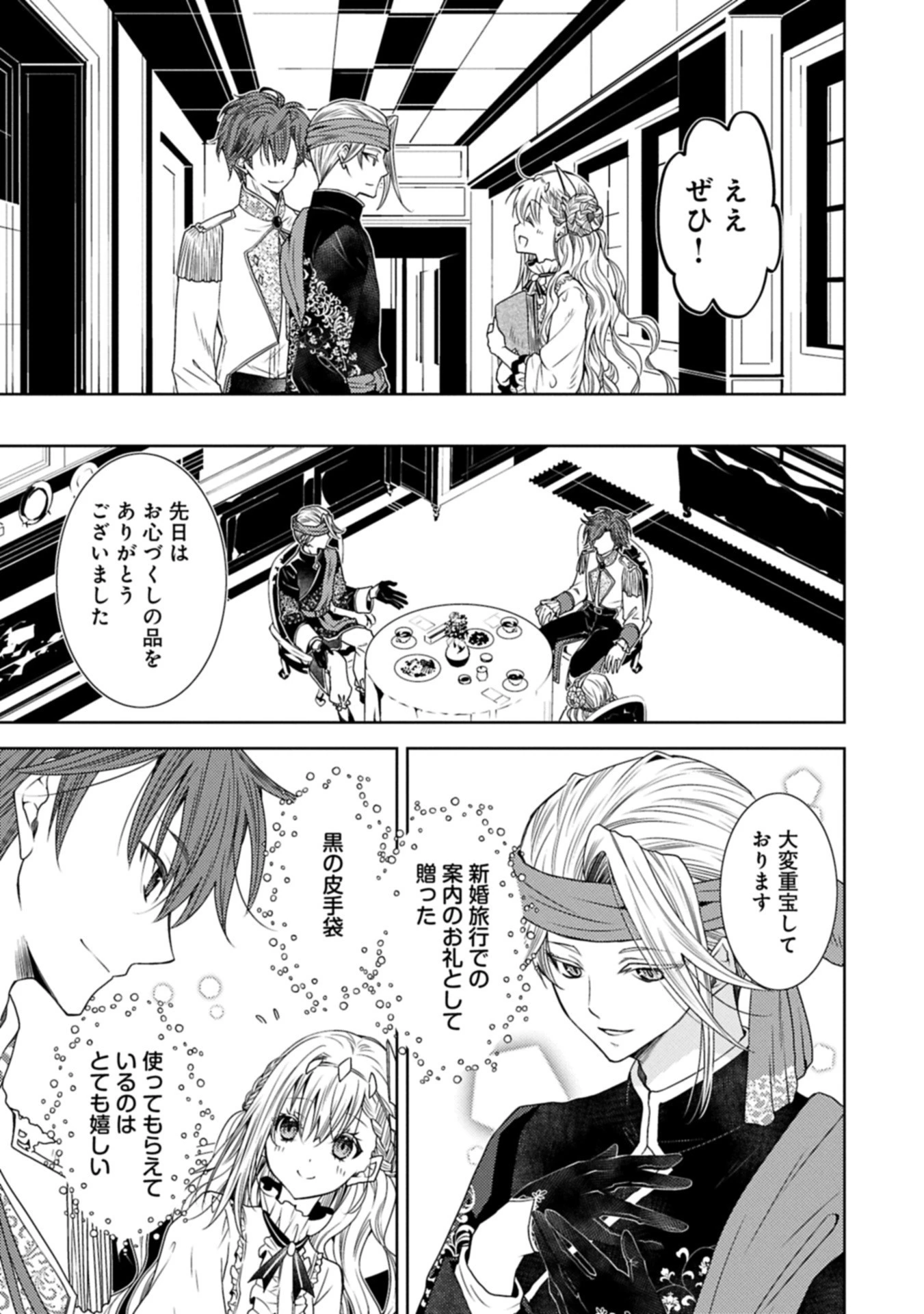 生贄第二皇女の困惑　～人質の姫君、敵国で知の才媛として大歓迎を受ける～ 第35.2話 - 5