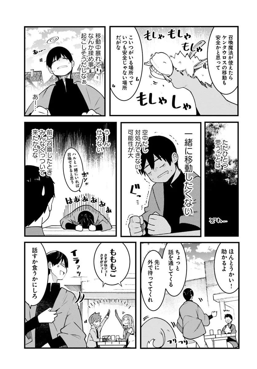 成長チートでなんでもできるようになったが、無職だけは辞められないようです 第92話 - 45