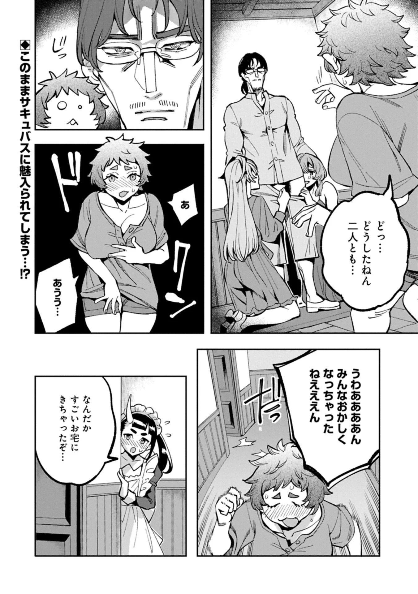 転生してから40年。そろそろ、おじさんも恋がしたい。 第37.2話 - 16