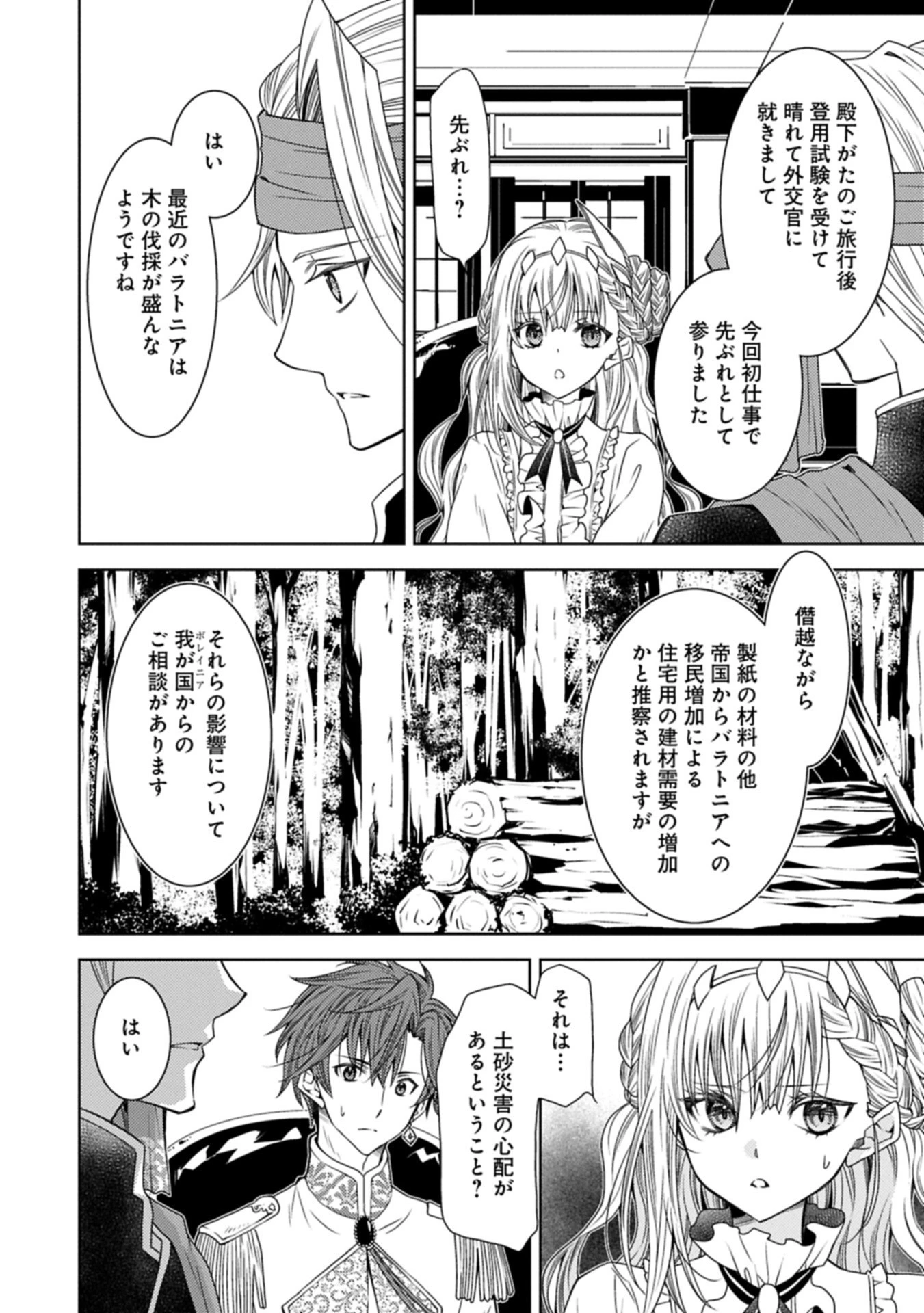 生贄第二皇女の困惑　～人質の姫君、敵国で知の才媛として大歓迎を受ける～ 第35.2話 - 6