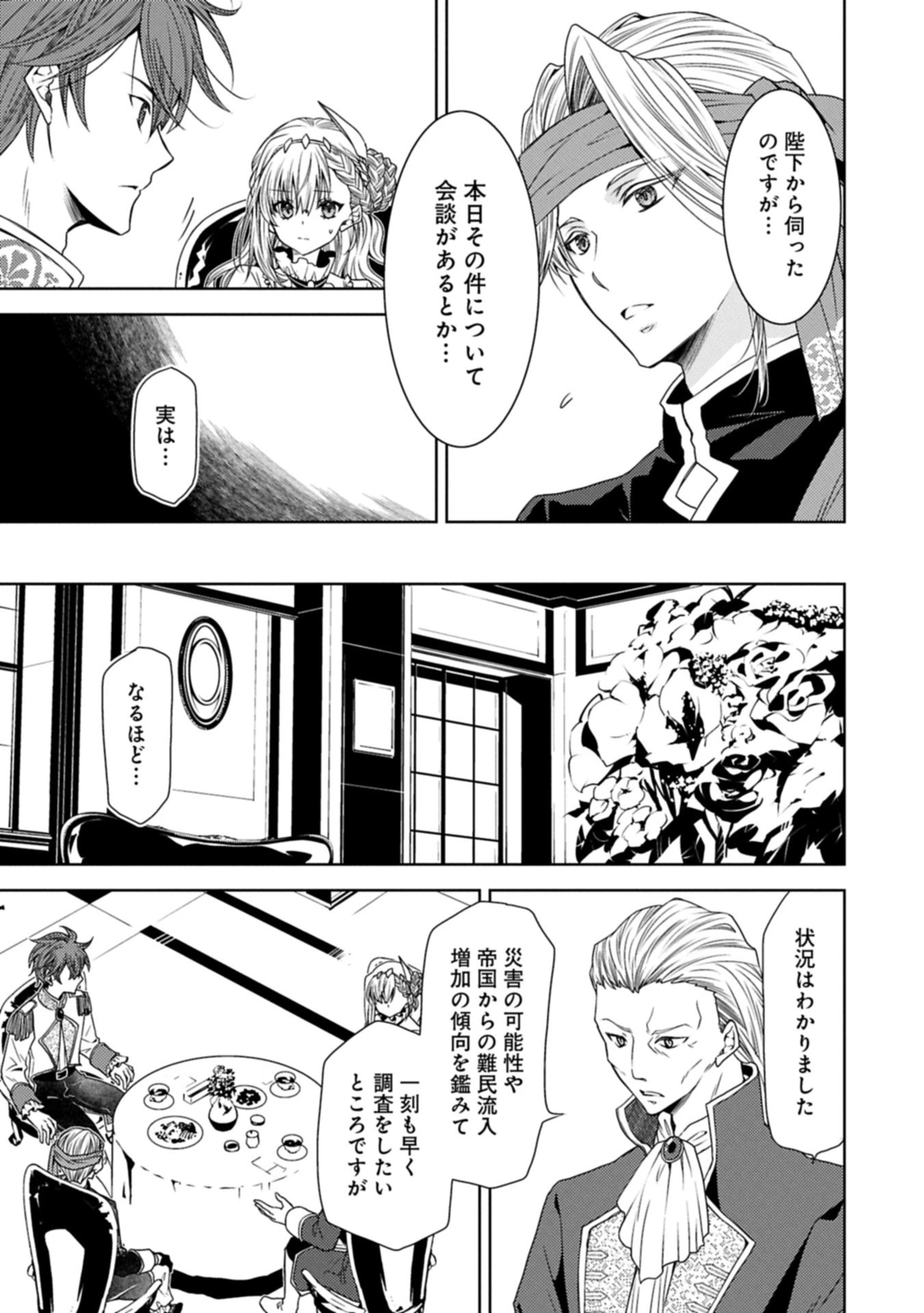 生贄第二皇女の困惑　～人質の姫君、敵国で知の才媛として大歓迎を受ける～ 第35.2話 - 7