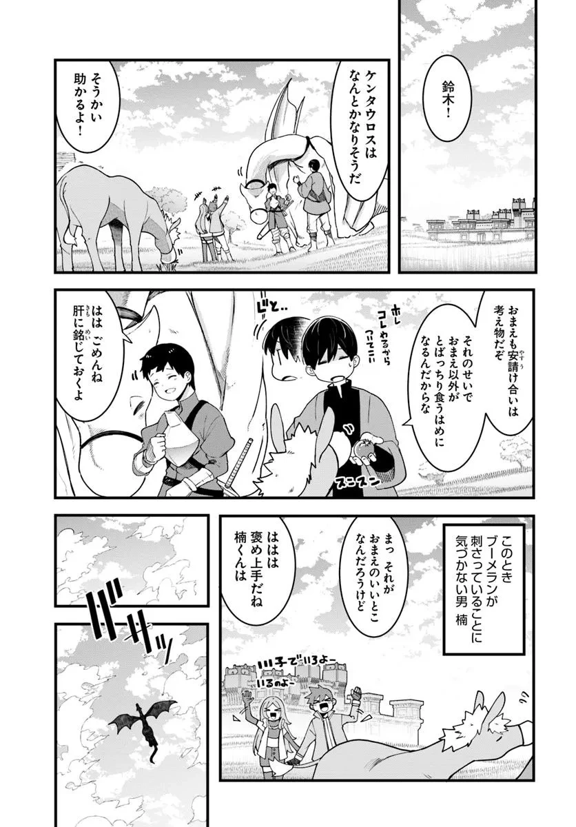 成長チートでなんでもできるようになったが、無職だけは辞められないようです 第92話 - 49