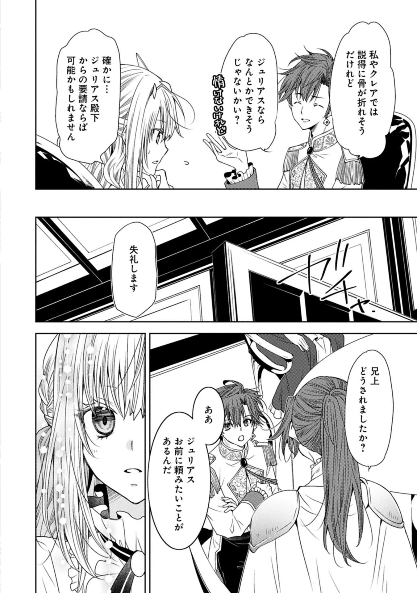 生贄第二皇女の困惑　～人質の姫君、敵国で知の才媛として大歓迎を受ける～ 第35.2話 - 10