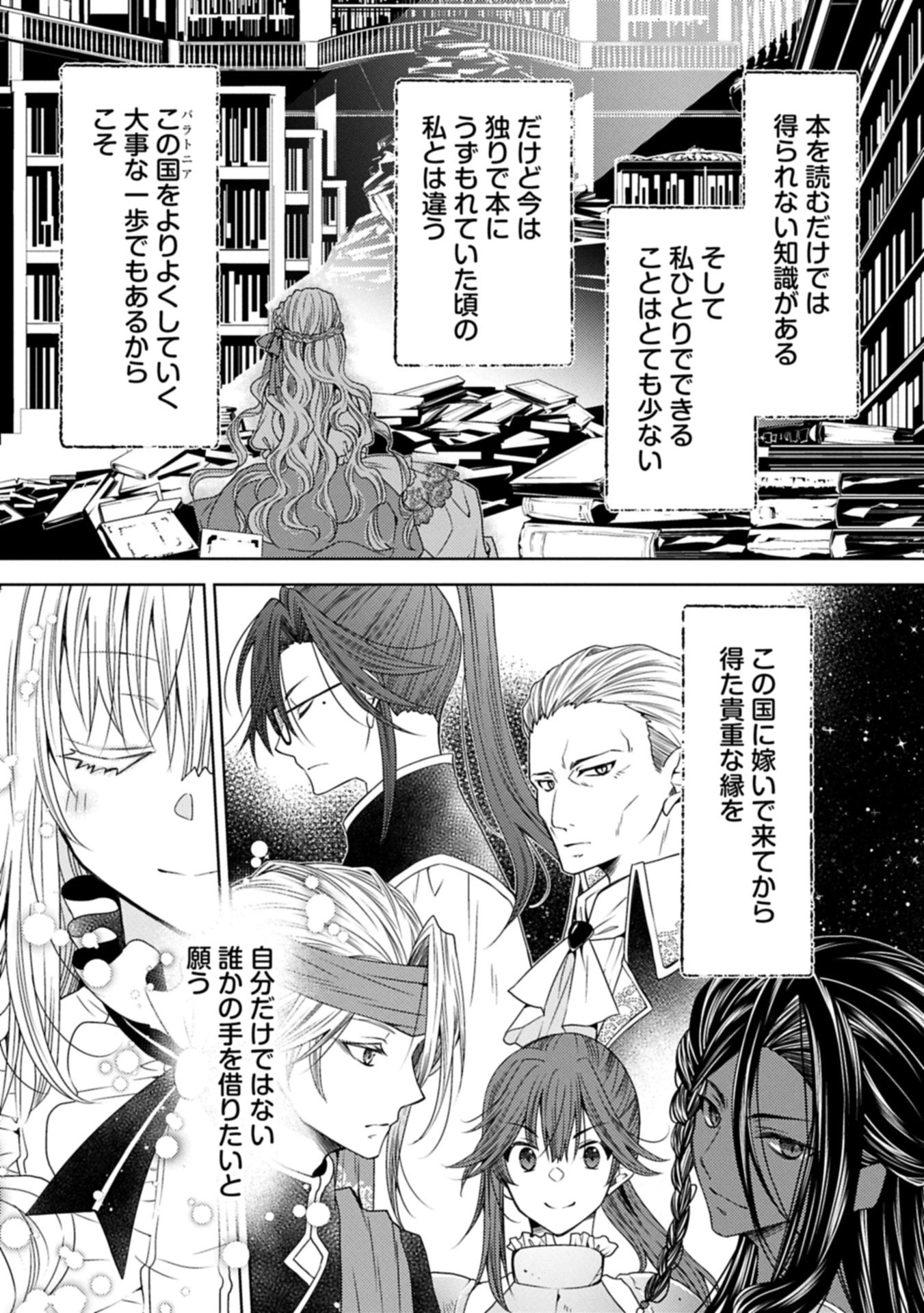 生贄第二皇女の困惑　～人質の姫君、敵国で知の才媛として大歓迎を受ける～ 第35.2話 - 11