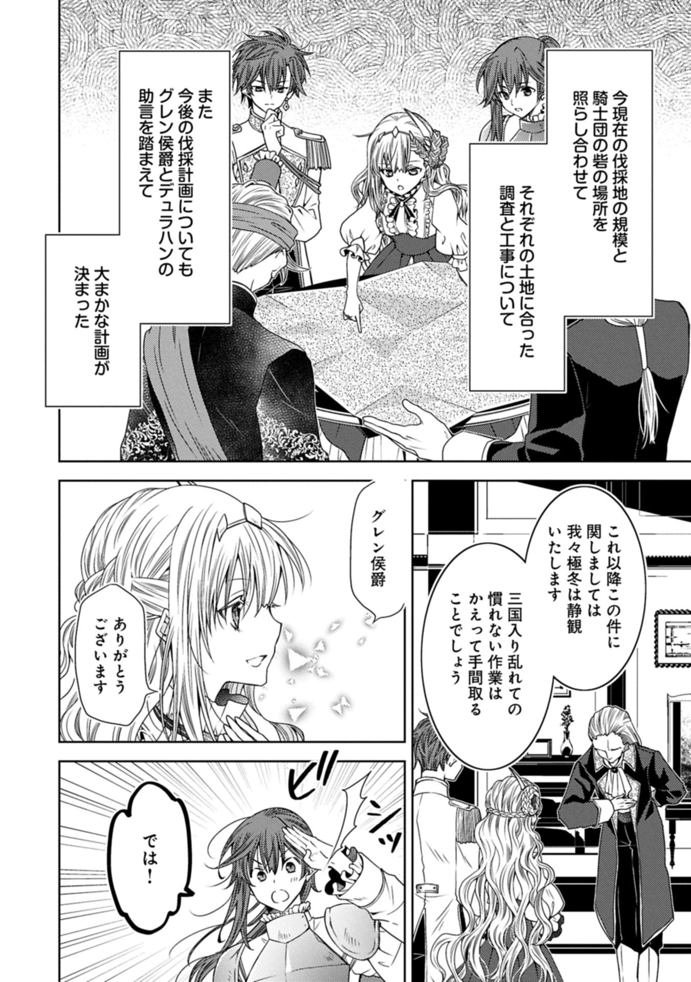 生贄第二皇女の困惑　～人質の姫君、敵国で知の才媛として大歓迎を受ける～ 第35.2話 - 12